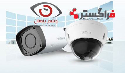 چشم پنهان ، نماینده رسمی شرکت فراگستر